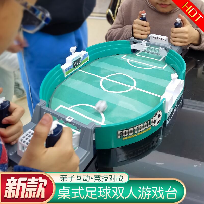 桌上足球台：亲子互动新宠，男孩生日必备神器