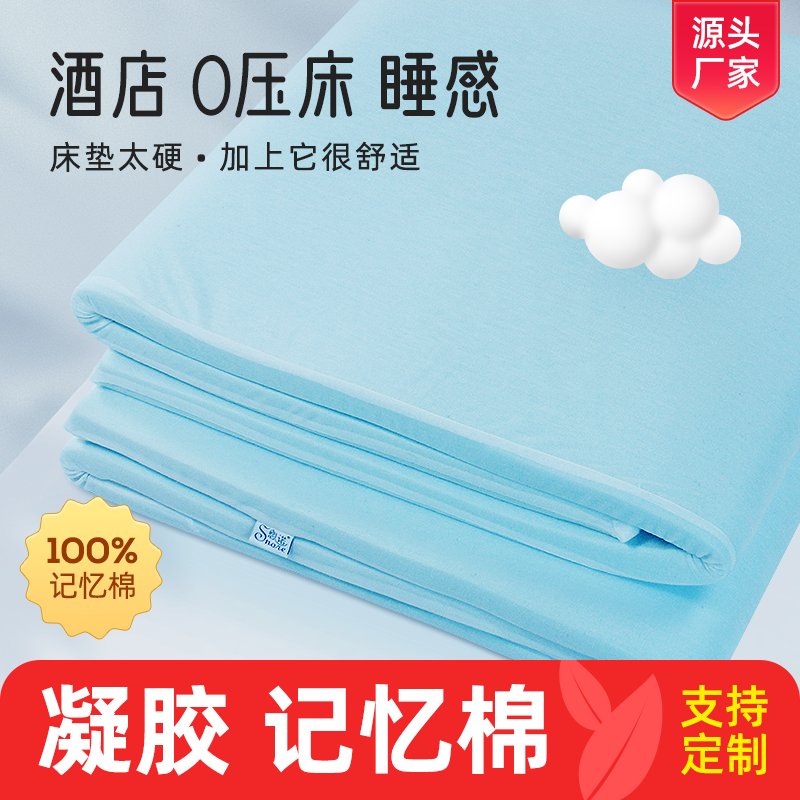 定制凝胶记忆棉床垫1.2米：学生宿舍的“救命神器”？
