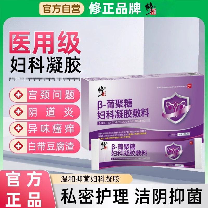 专攻妇科炎症，告别不适，重获清新——修正妇科凝胶✨
