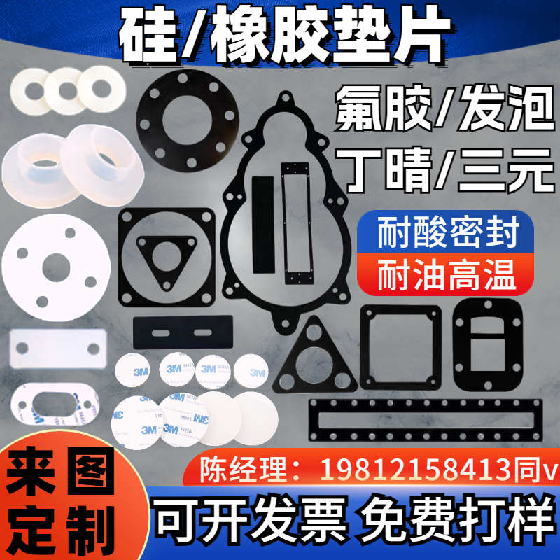 丁晴橡胶垫片定制，EPDM三元乙丙减震防撞神器，机械密封垫片选购攻略