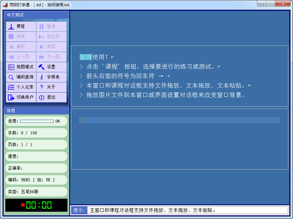 雨阳打字通V1.0