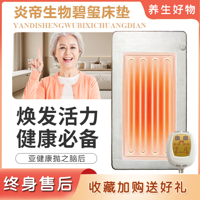 炎帝碧玺热疗床垫：给你一个温暖好眠的夜晚✨