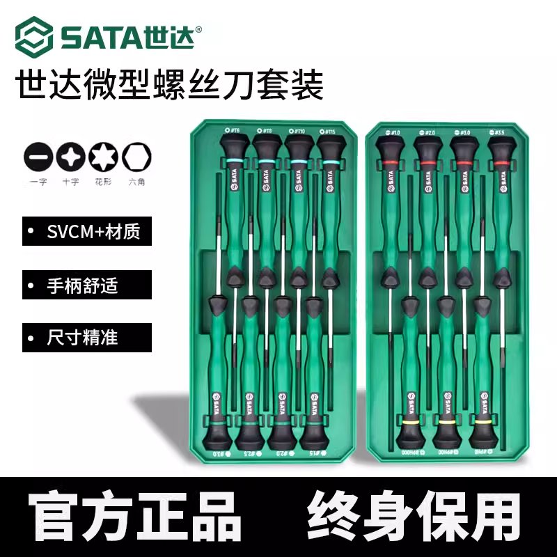 SATA世达工具15件套微型螺丝批组套09317：解锁微小世界的必备神器！️