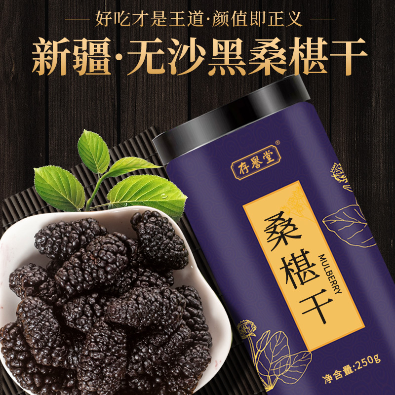 桑葚干黑桑椹特级旗舰店：新疆新鲜无沙桑椹干，养生好物大揭秘！