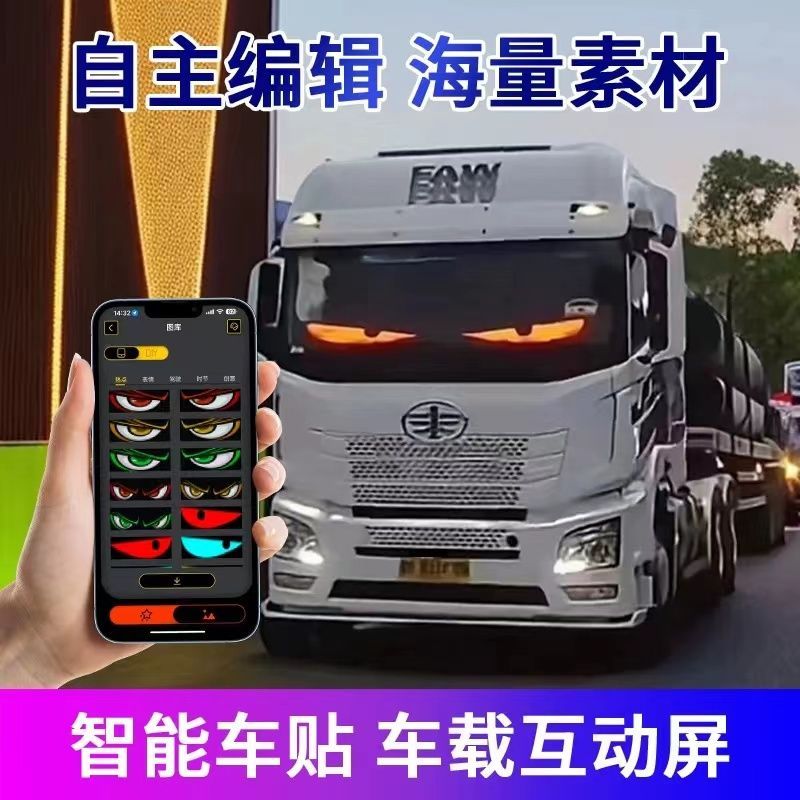 货车LED恶魔之眼：动态滚动车载广告屏，点亮你的夜行之路！
