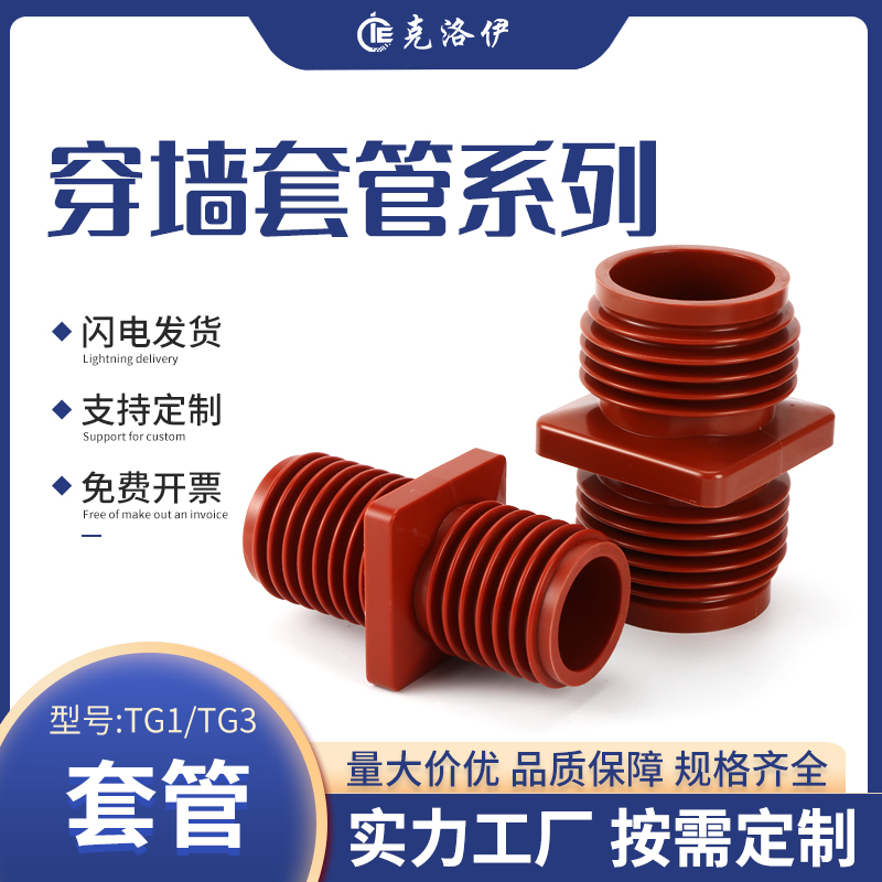 TG3-10Q/110*180高压绝缘套管：电力工程的守护神