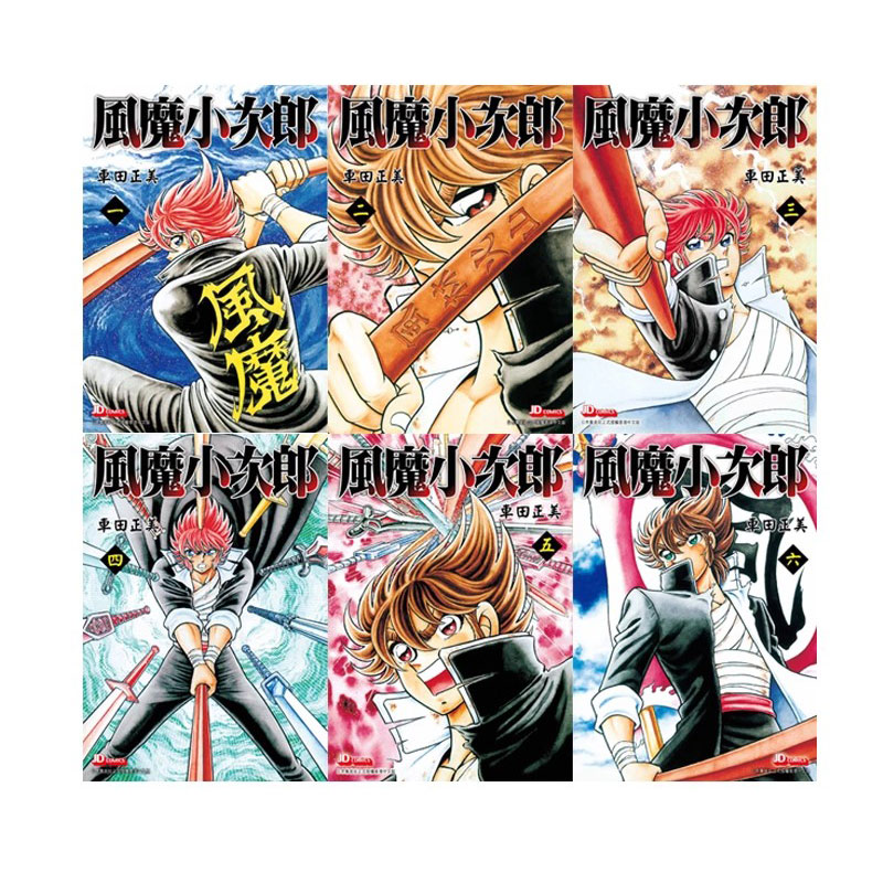 风魔小次郎漫画全集：车田正美的神作，港版玉皇朝出版，中商原版收藏指南