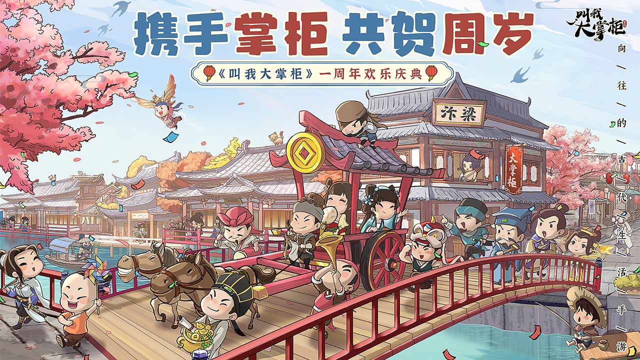 叫我大掌柜apk