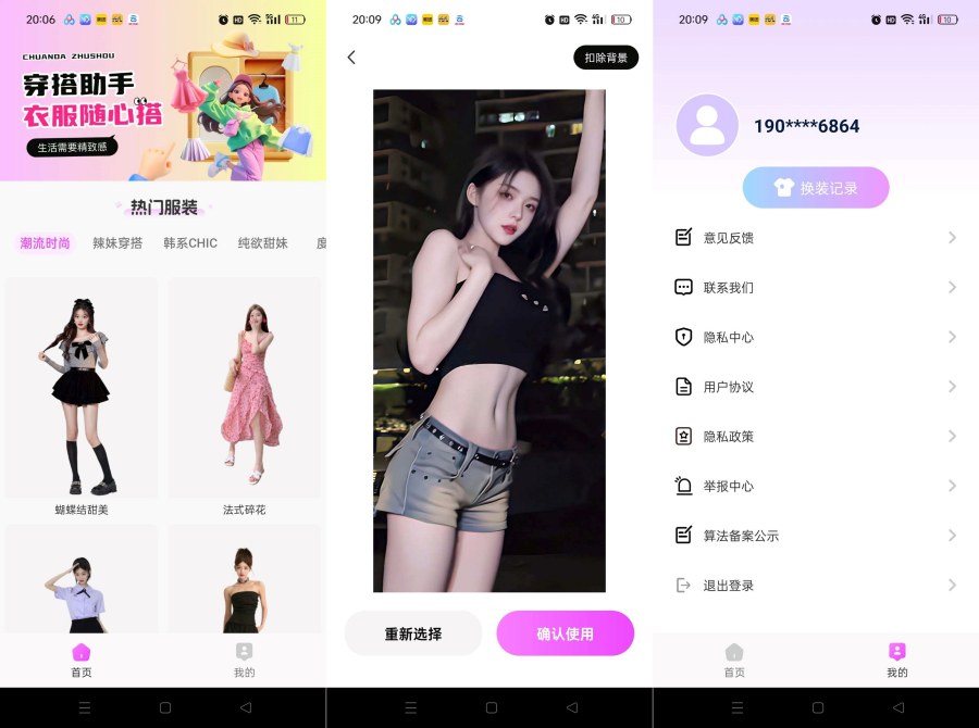 图片[1]-穿衣搭配助手 1.0.5AI换衣去除敏感限制-蕾格格部落-蕾格格下载站