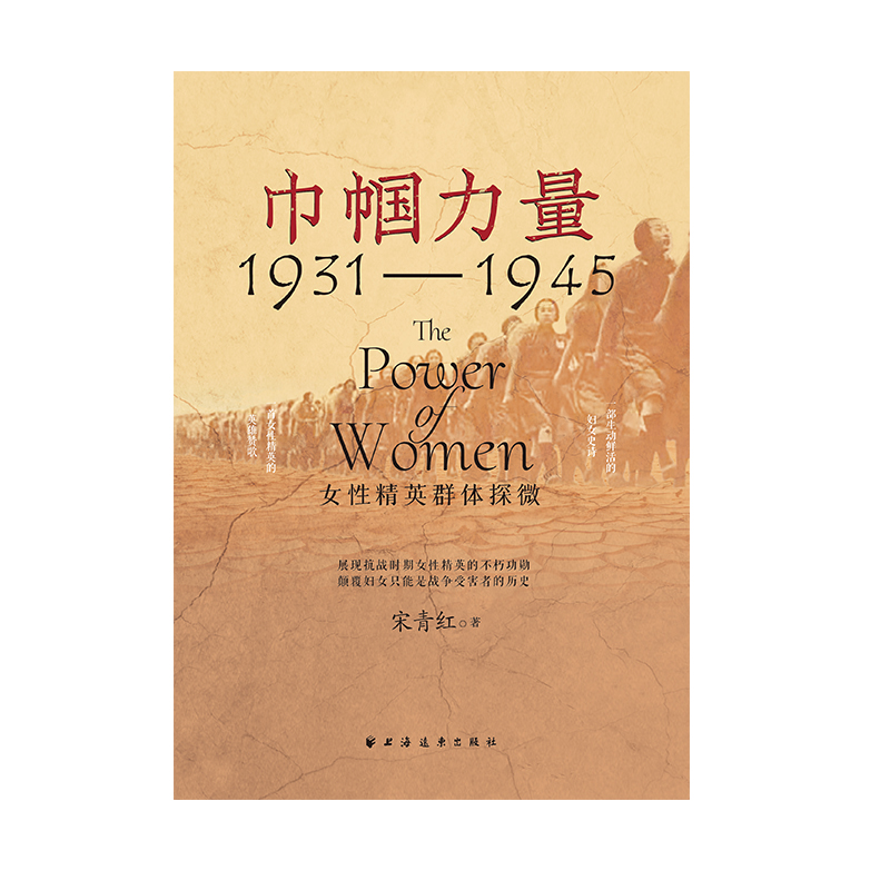 巾帼力量：探寻1931-1945年间女性精英的秘密！