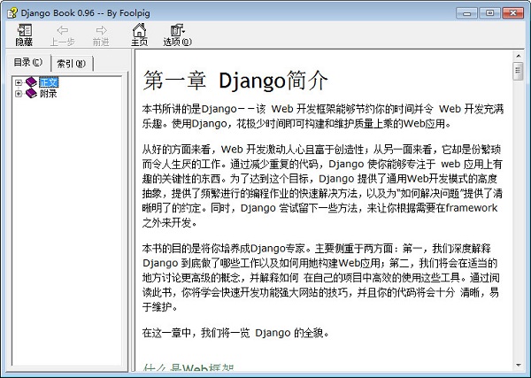 django中文文档Chm官方中文版