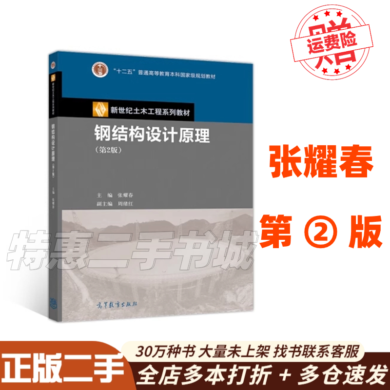 正版旧书探秘：《钢结构强度设计原理》，学霸必备