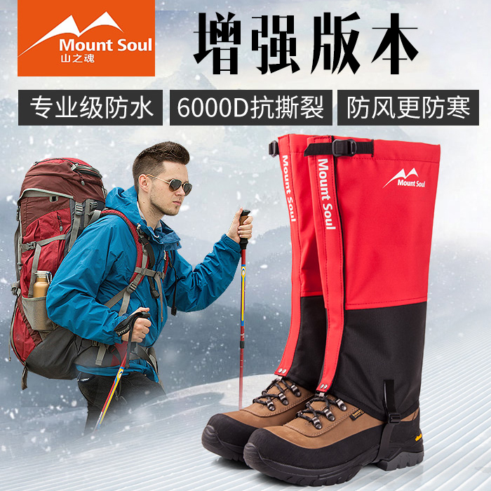 雪套户外徒步登山防水腿套：保暖防雪，让你无惧雪山挑战！