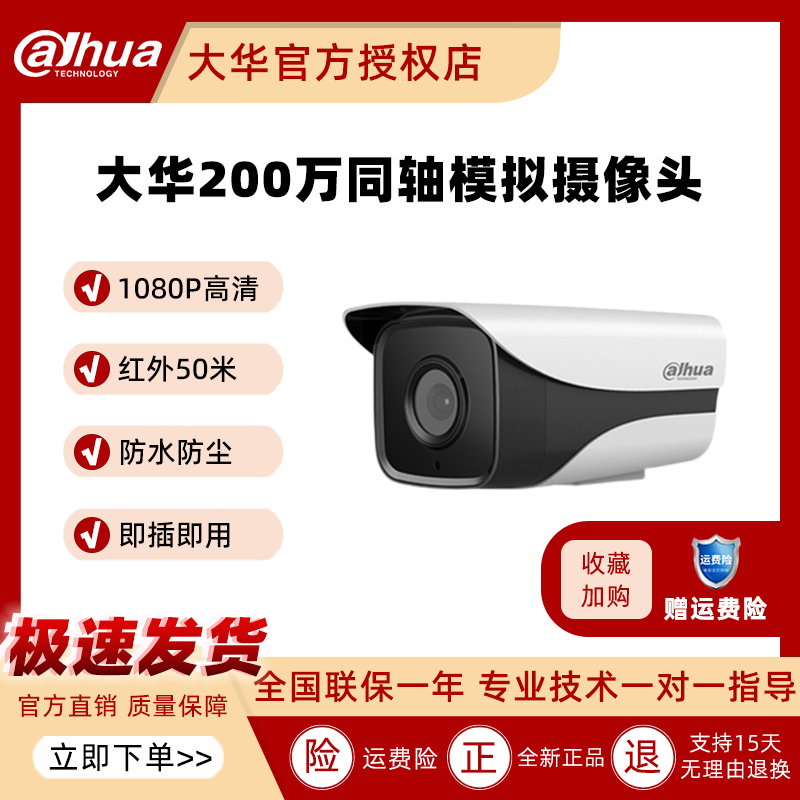 大华100D/200万高清红外防尘防水室外枪机：安全监控新升级，即插即用！
