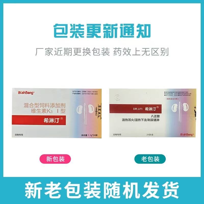 宠物犬猫排尿困难与结石问题全解析，顺丰包邮防伪正品希淋汀大梆八正散助你一臂之力！