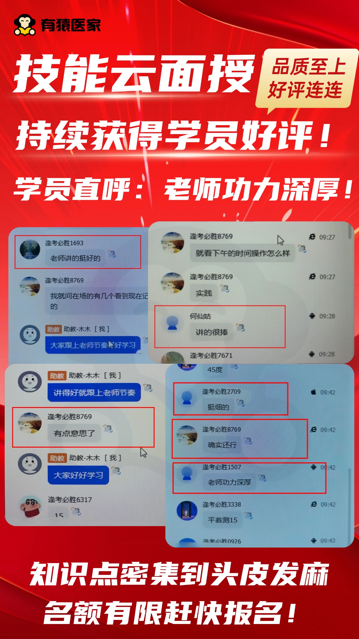 有猿医学潇婷中医执业中西医执业医师7天技能云面授课程：掌握医考秘籍，成就你的医疗梦想！