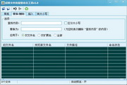 超级文件批量重命名工具1.0