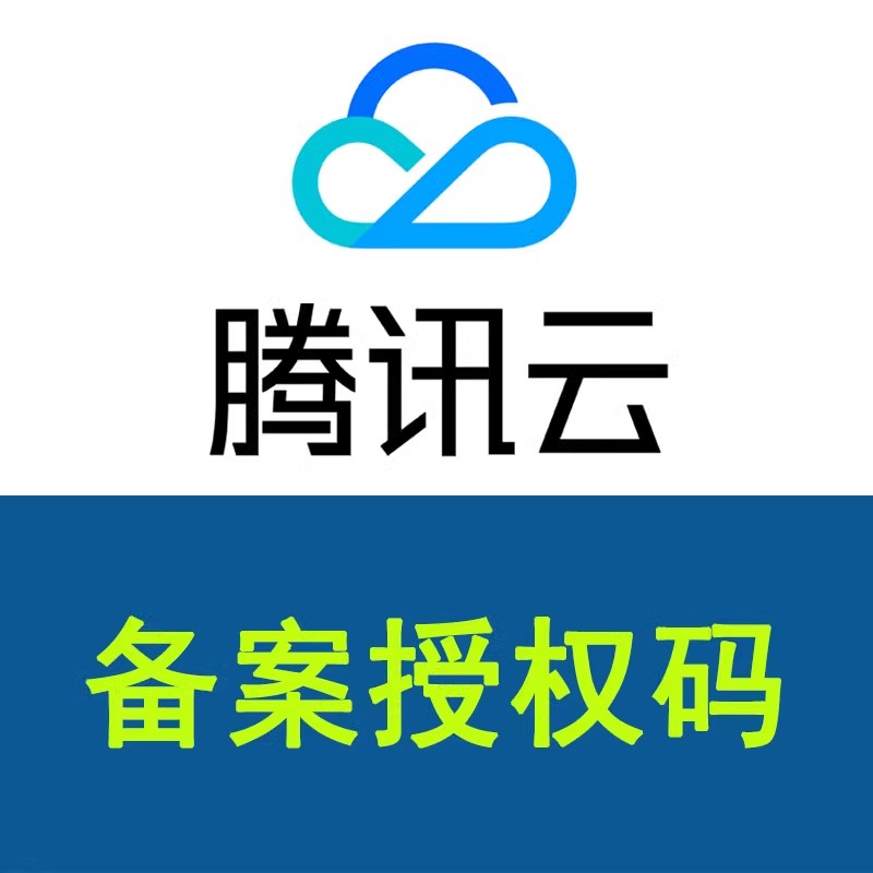 腾讯云域名注册截图怎么保存？新手必看！