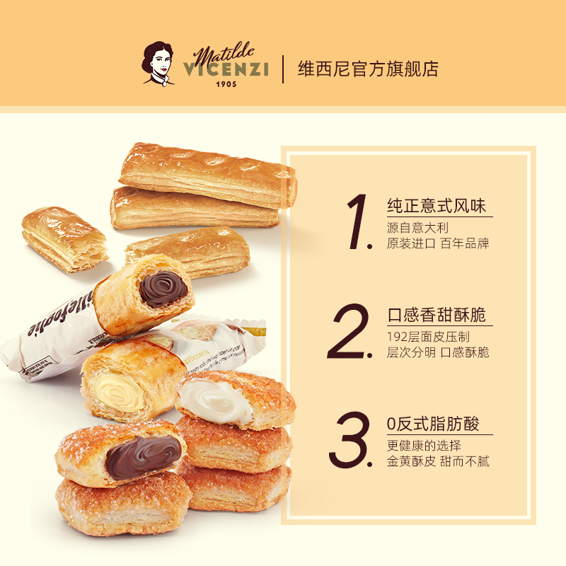 胖东来零食代购：意大利进口维西尼饼干，正宗美味不容错过！