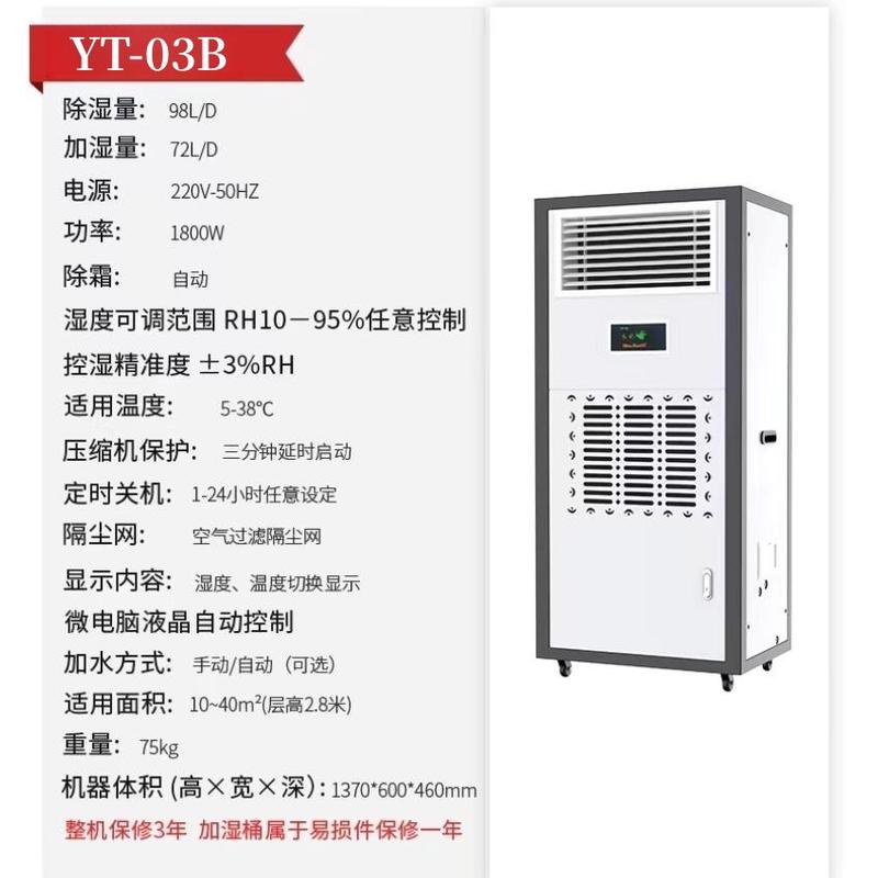 恒湿机欧湿YT03B：实验室与档案室的湿度守护神，一机搞定除湿加湿难题！