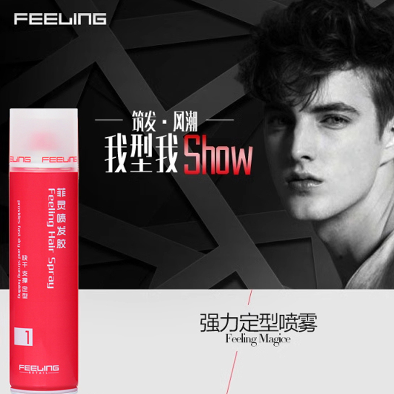 菲灵发胶定型喷雾：打造自然蓬松，持久清香，男女通吃的发型神器✨