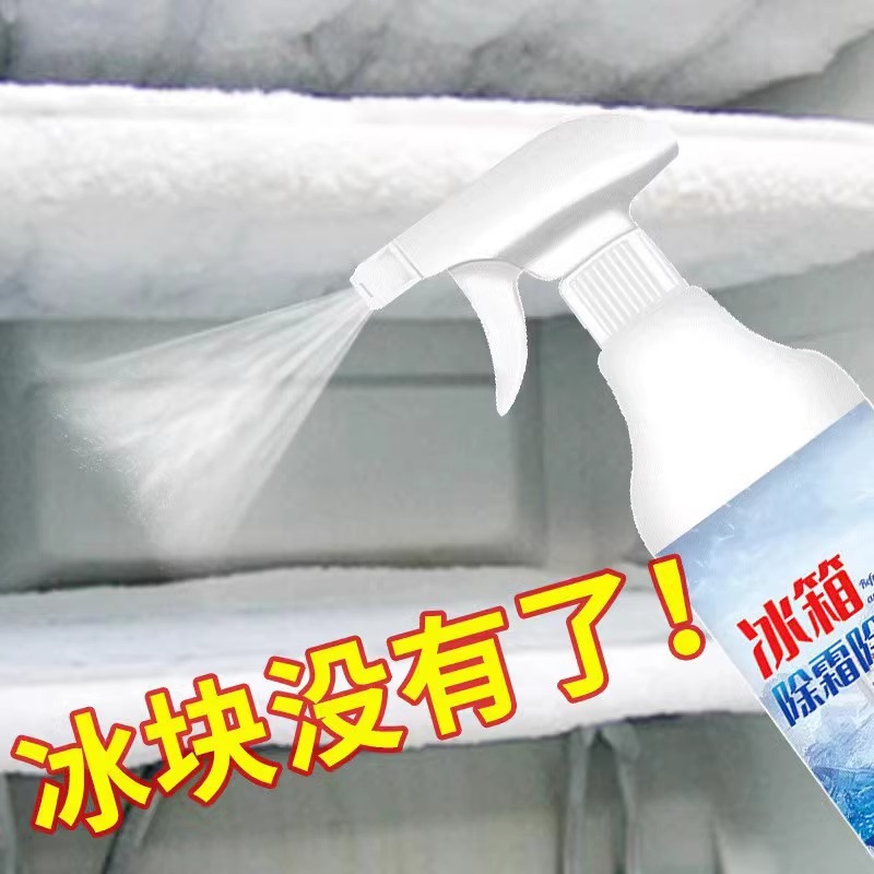 冰箱除霜除冰剂大揭秘：告别结冰烦恼，轻松享受清新冷冻空间！