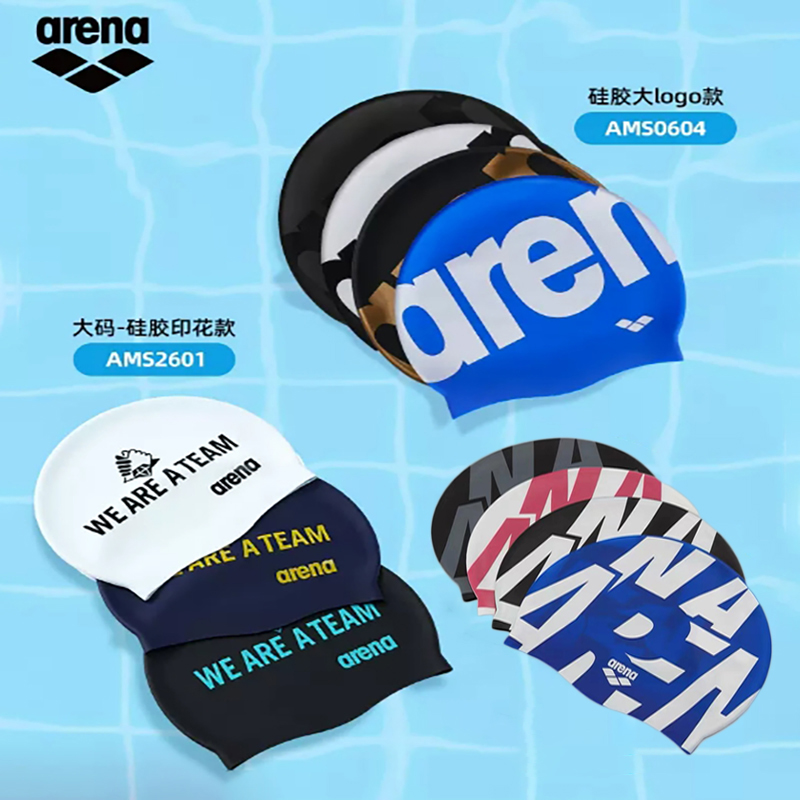 Arena阿瑞娜泳帽：防水不勒头的秘密武器，游泳达人的必备神器！