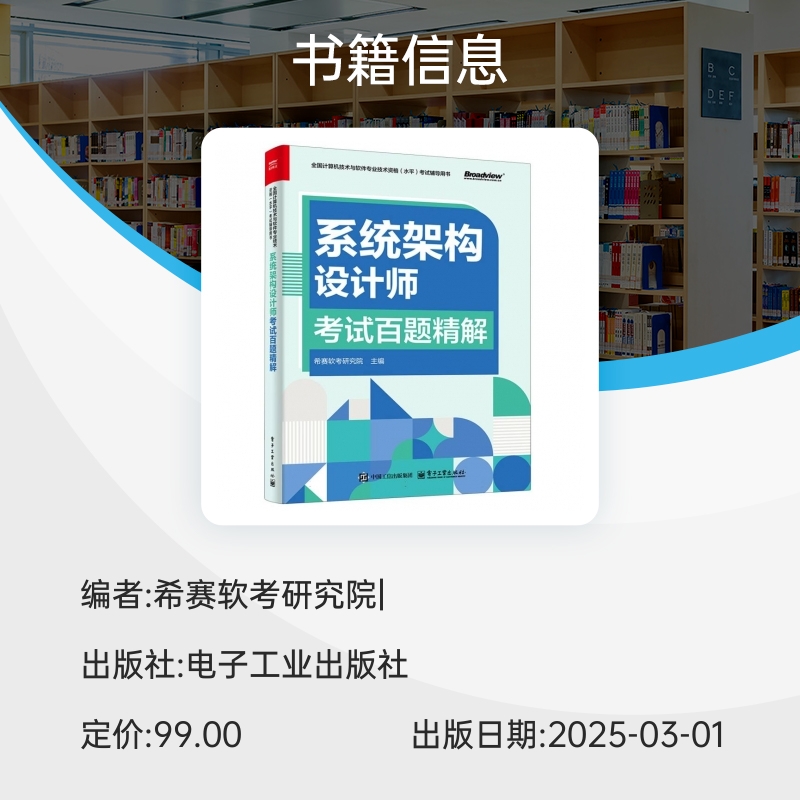 希赛软考研究院出品！系统架构设计师考试百题精解，助你轻松过关！