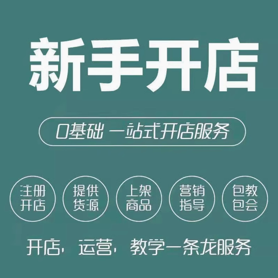 如何在淘宝特卖开店？新手开店全攻略