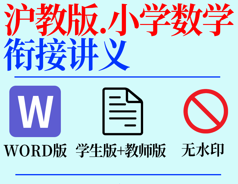 正版沪教版小升初衔接神器，暑假逆袭必备！