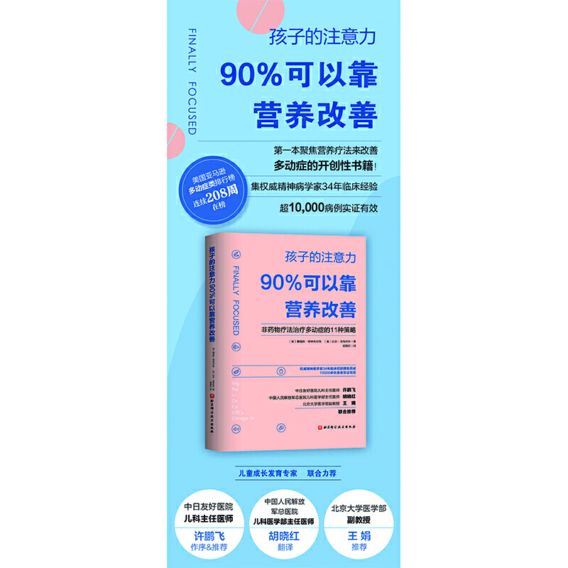 孩子的注意力90%可以靠营养改善？非药物治疗多动症的新思路！