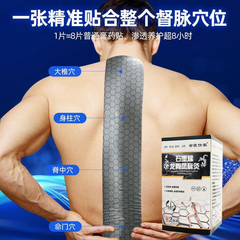 督脉龙骨灸贴，石墨烯远红外腰椎贴，告别腰痛肩颈不适！