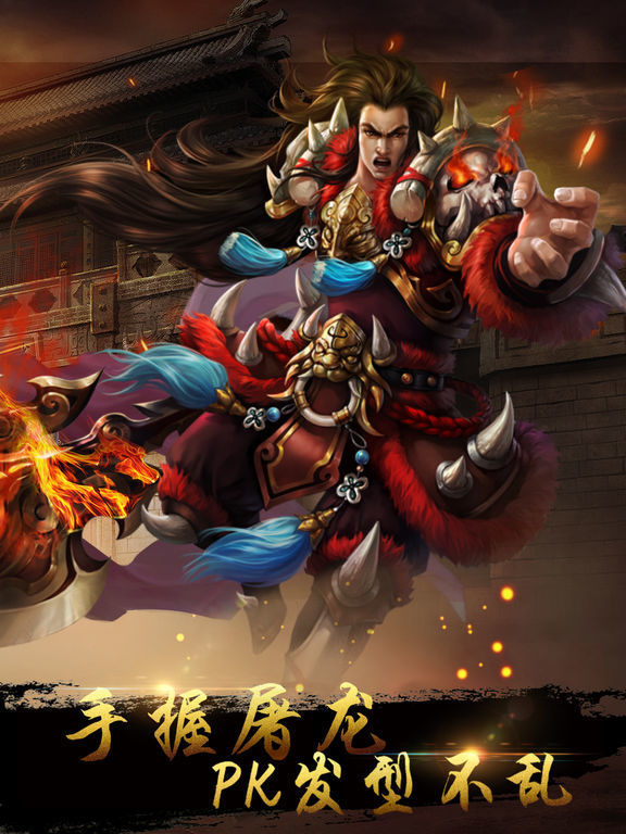 烈火龙魂跨服版
