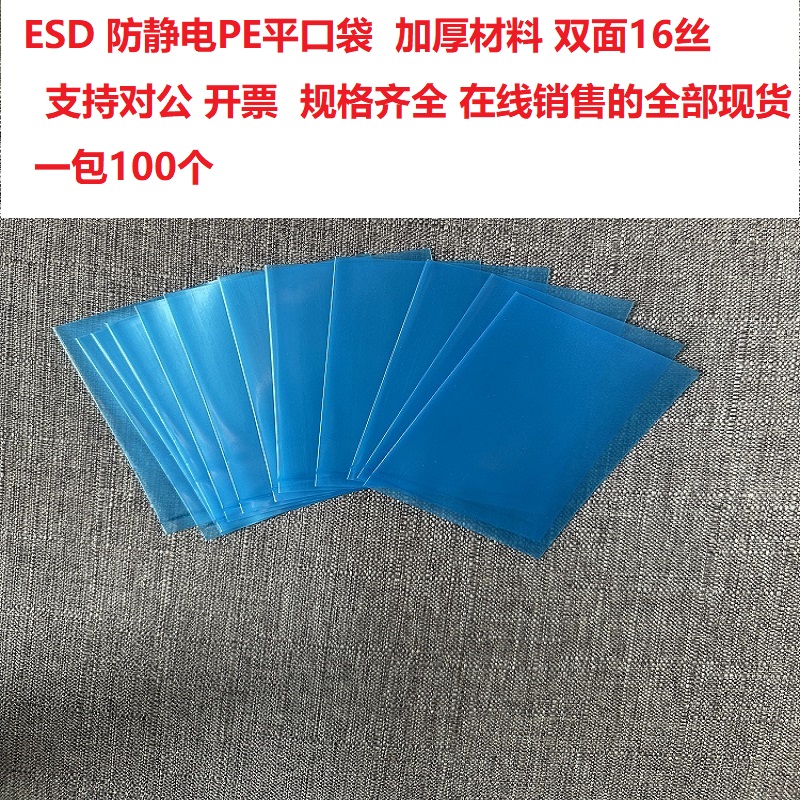ESD防静电屏蔽平口袋：6*8cm静电袋，保护电子元器件的秘密武器！