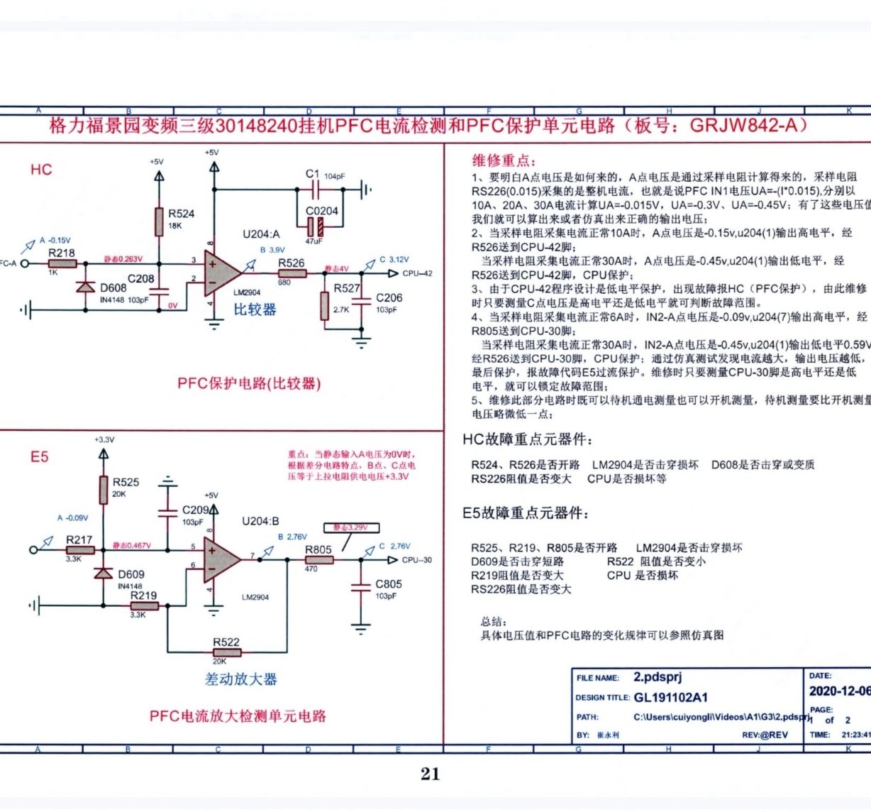 揭秘格力变频空调的秘密武器！图解主板与线路图，让你秒懂格力柜机空调！