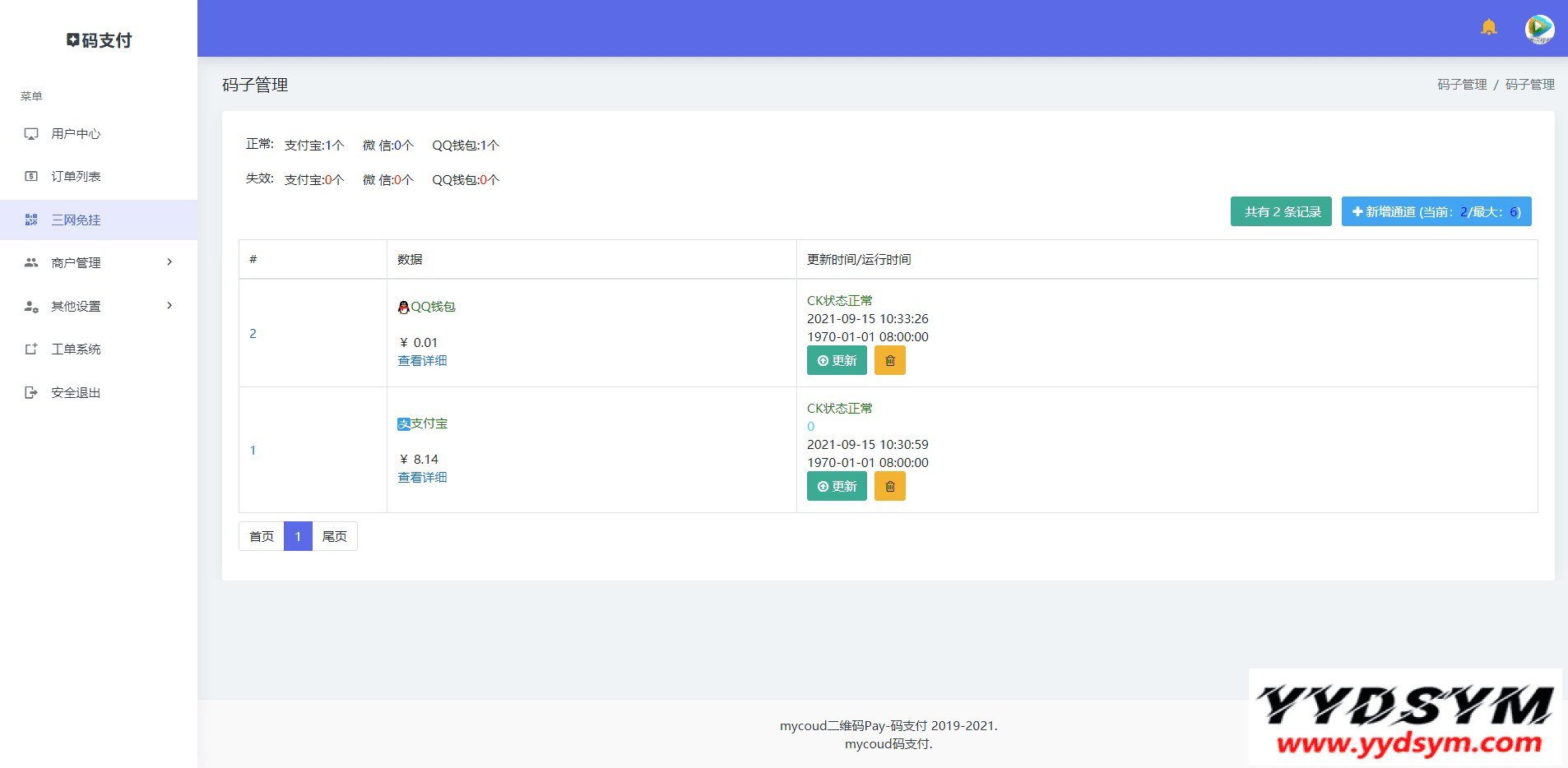 三网免挂码支付系统/二维码收款免签支付/全开源1.2版本