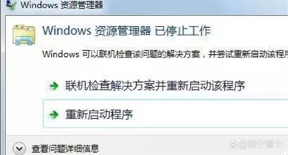 windows7资源管理器总是停止工作,Windows 7资源管理器总是停止工作怎么办？