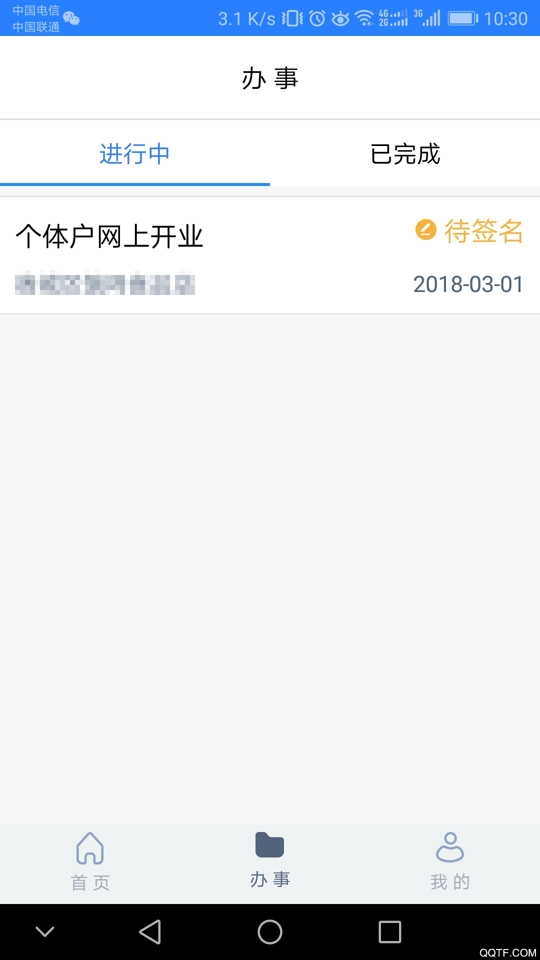 注册江苏市场监管app v1.7.7 安卓版2