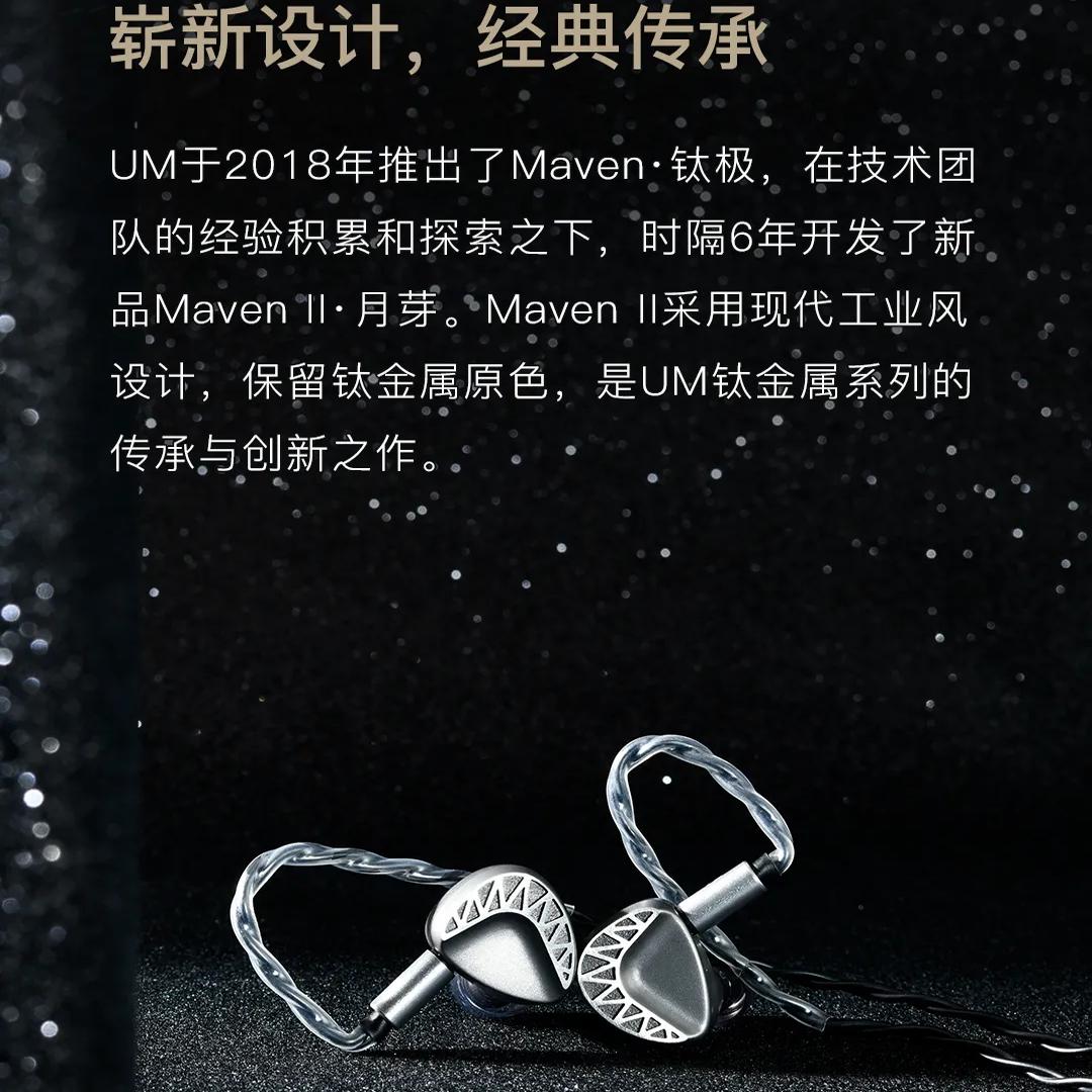UM/Unique Melody Maven II：月芽圈铁静电发烧HiFi流行人声ACG耳机，音乐发烧友的新宠儿！