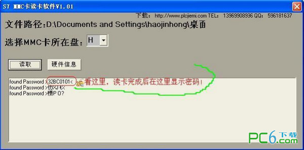 S7 MMC卡读卡软件V1.01绿色版