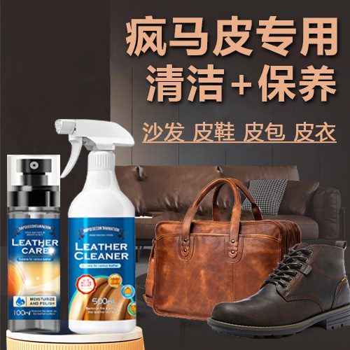 防水耐擦成膜剂：守护你的真皮沙发、皮衣、皮包，让它永不褪色的秘密武器！
