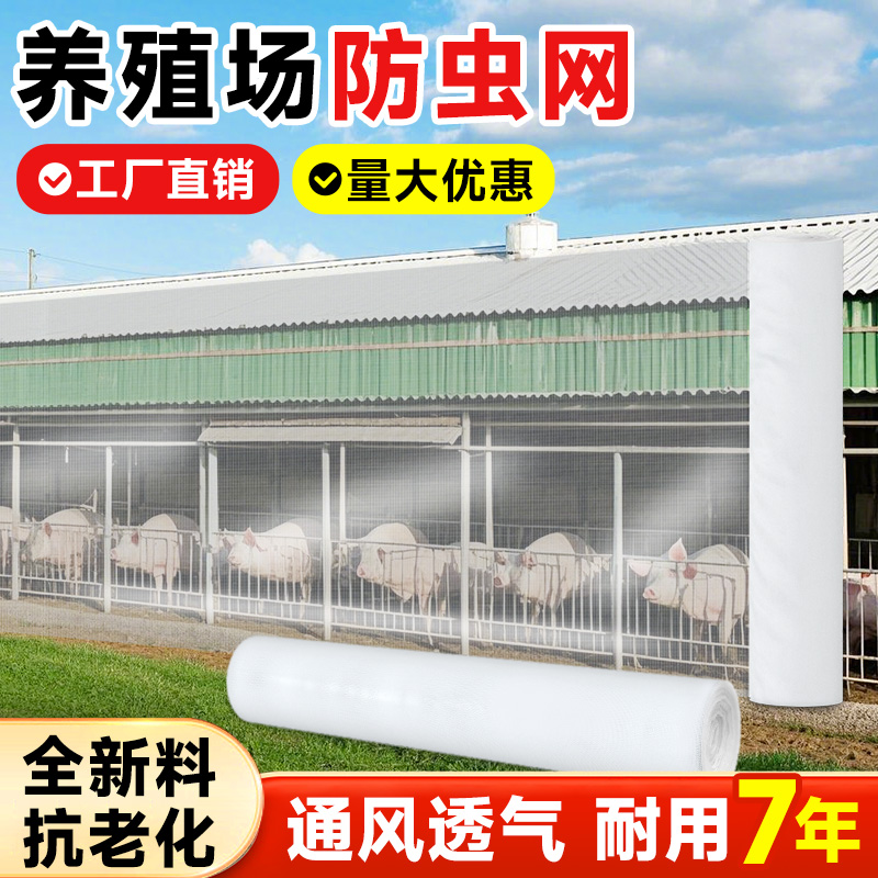 防虫网罩养殖场专用纱窗纱门加密加厚农用尼龙种菜大棚防鸟果树园，守护你的绿色家园️