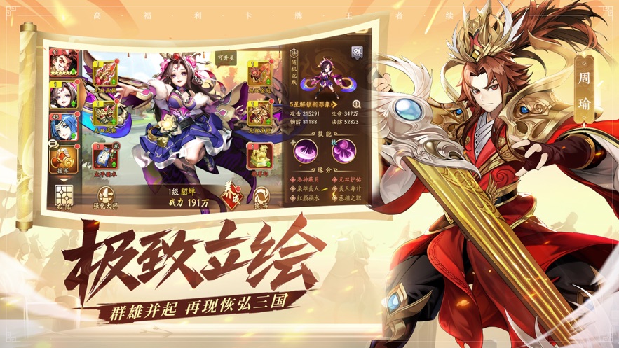 少年三国志2ios版1.49.264