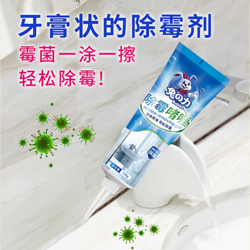 除霉啫喱：厨房冰箱洗衣机霉菌克星，轻松告别霉菌困扰！✨