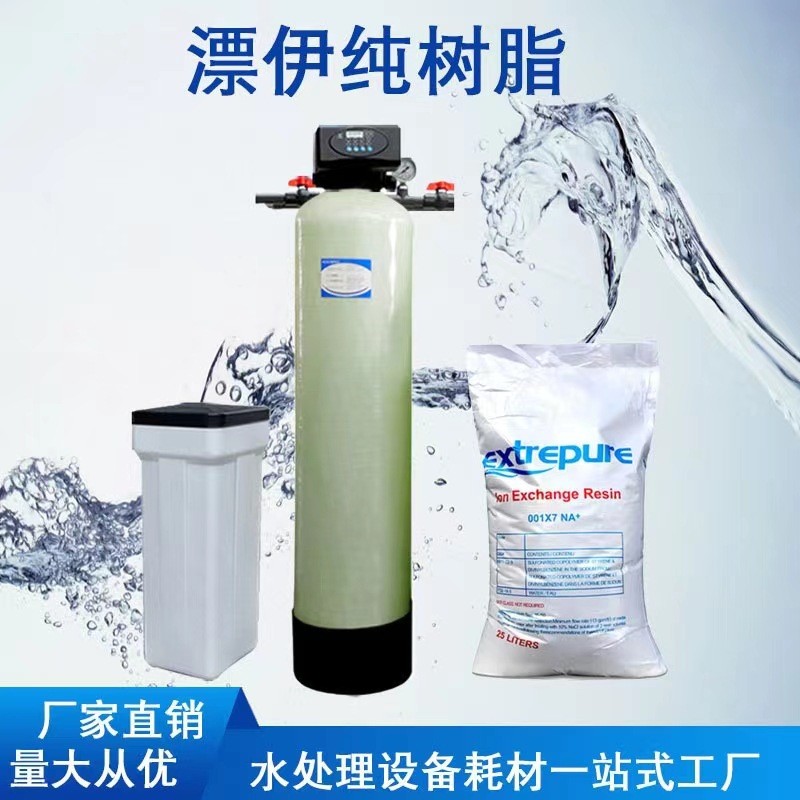 食品级阳离子交换树脂软水机：给你的生活加点“软”！✨