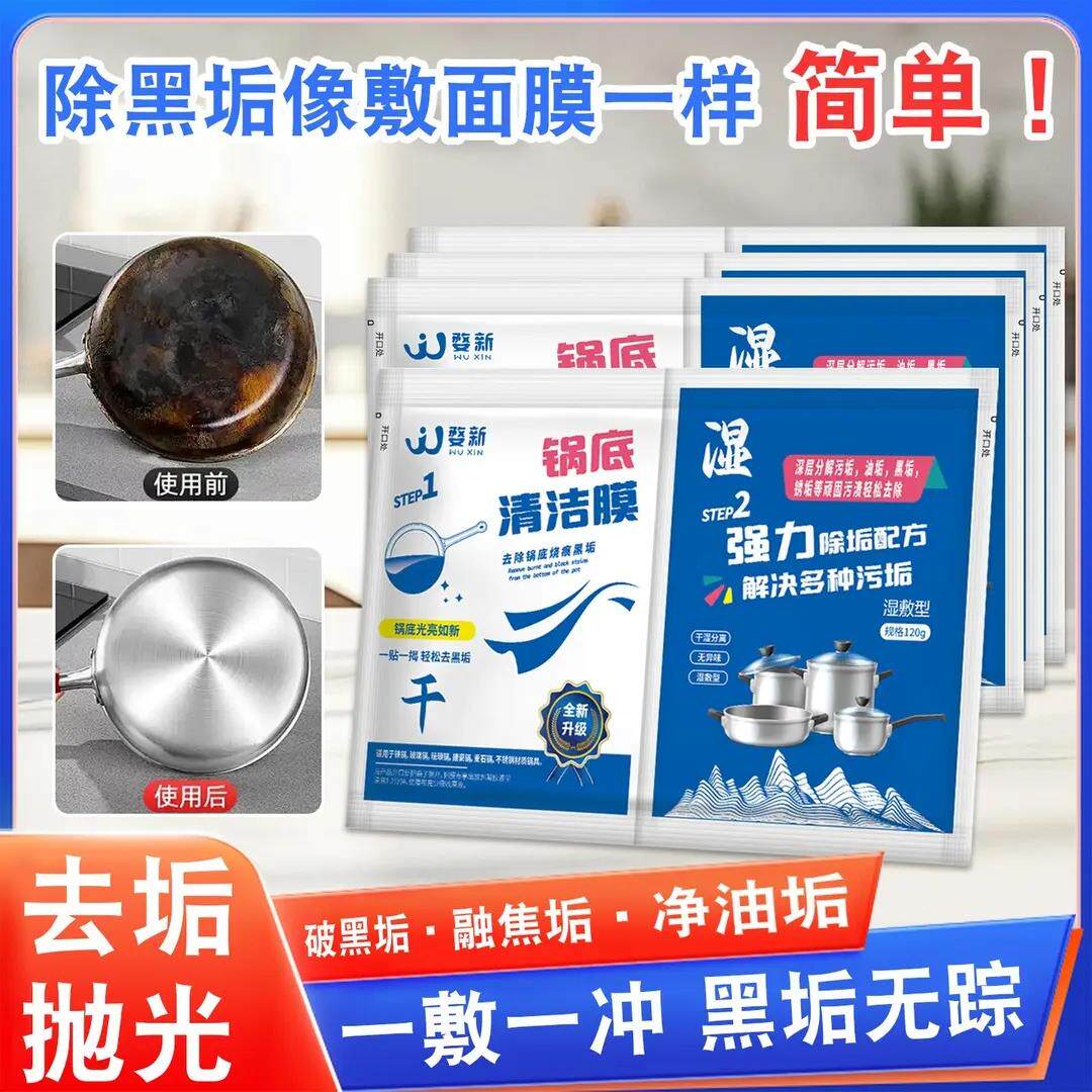 如何选择一款高效的锅底清洁膜？婺新锅底清洁膜值得信赖吗？