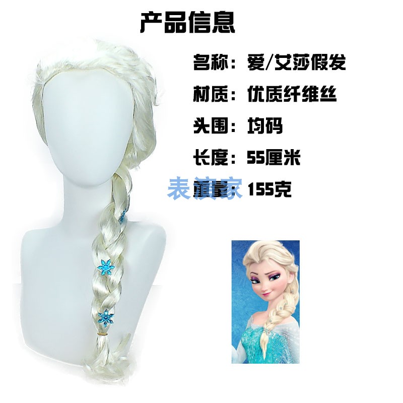 冰雪奇缘艾莎安娜公主假发辫子：女孩舞台表演必备装饰，梦幻变身攻略！