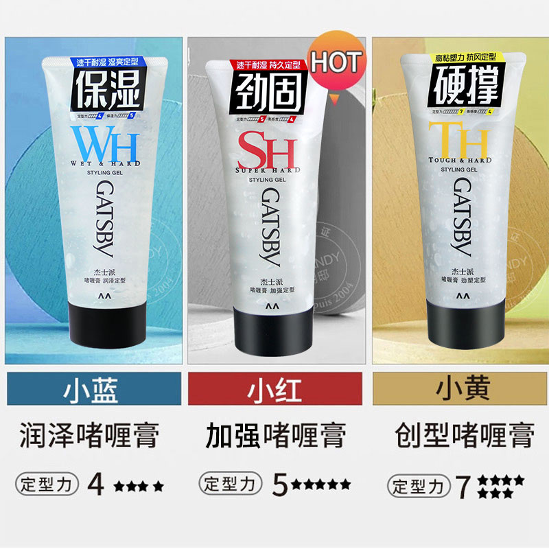 杰士派啫喱膏真香警告！短发星人必备！清爽定型不假滑！