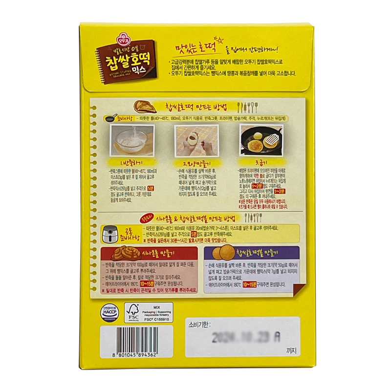 韩国不倒翁奥土基糯米糖饼混合粉，轻松在家DIY美味煎饼✨