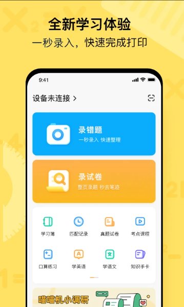 作业帮喵喵机最新app7.53.601